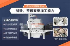 VSI6X系列制砂机又称VSI6X系列立轴冲击式破碎机