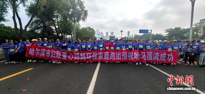 千人参与环保同行：哈尔滨爱心妈妈环保家庭跑