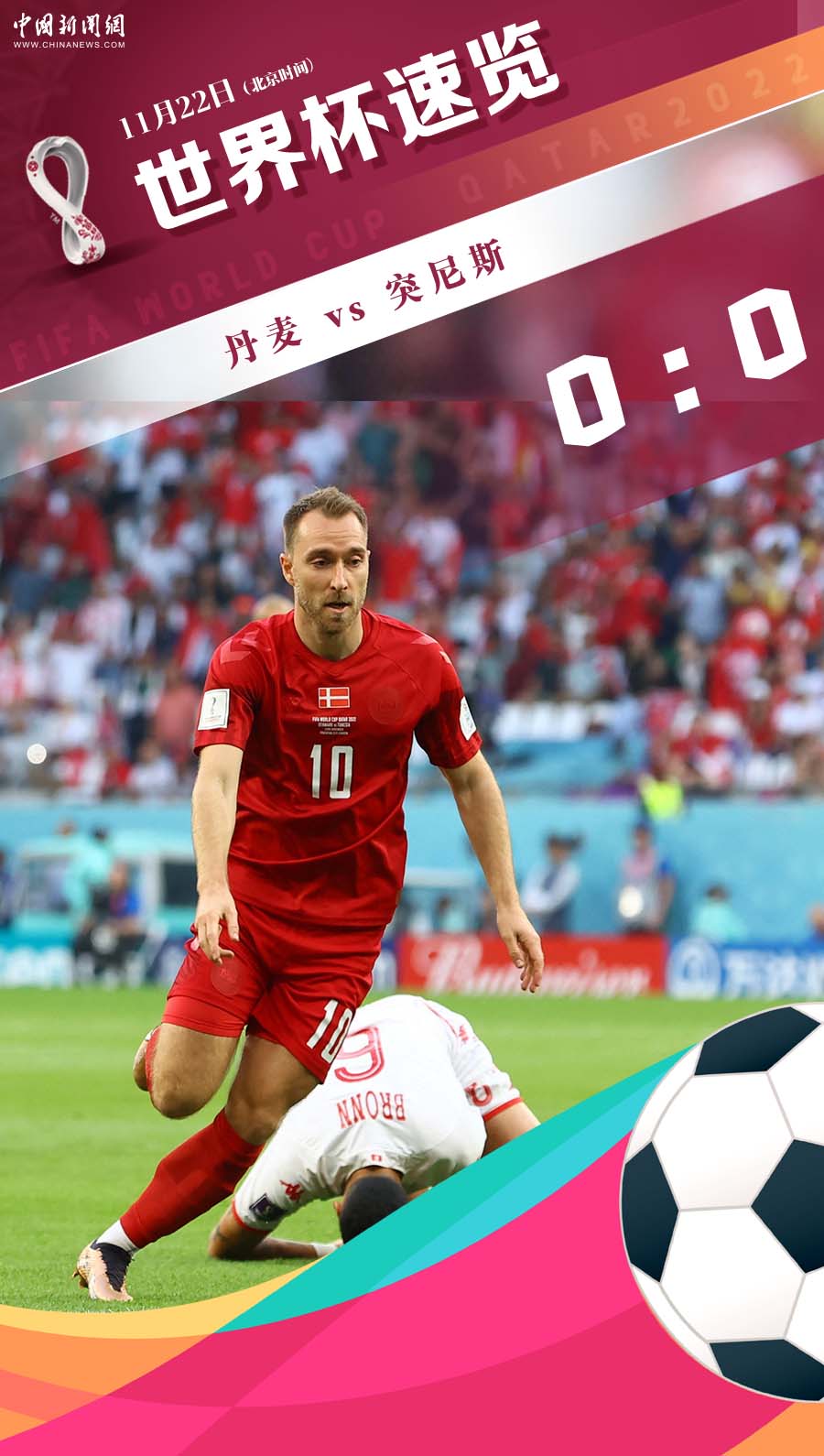 因为热爱，527个日夜为世界杯而战，埃里克森以