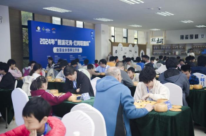 衢州开启全国业余围棋公开赛：荆溪花海·烂柯联